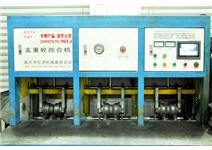 跑合機